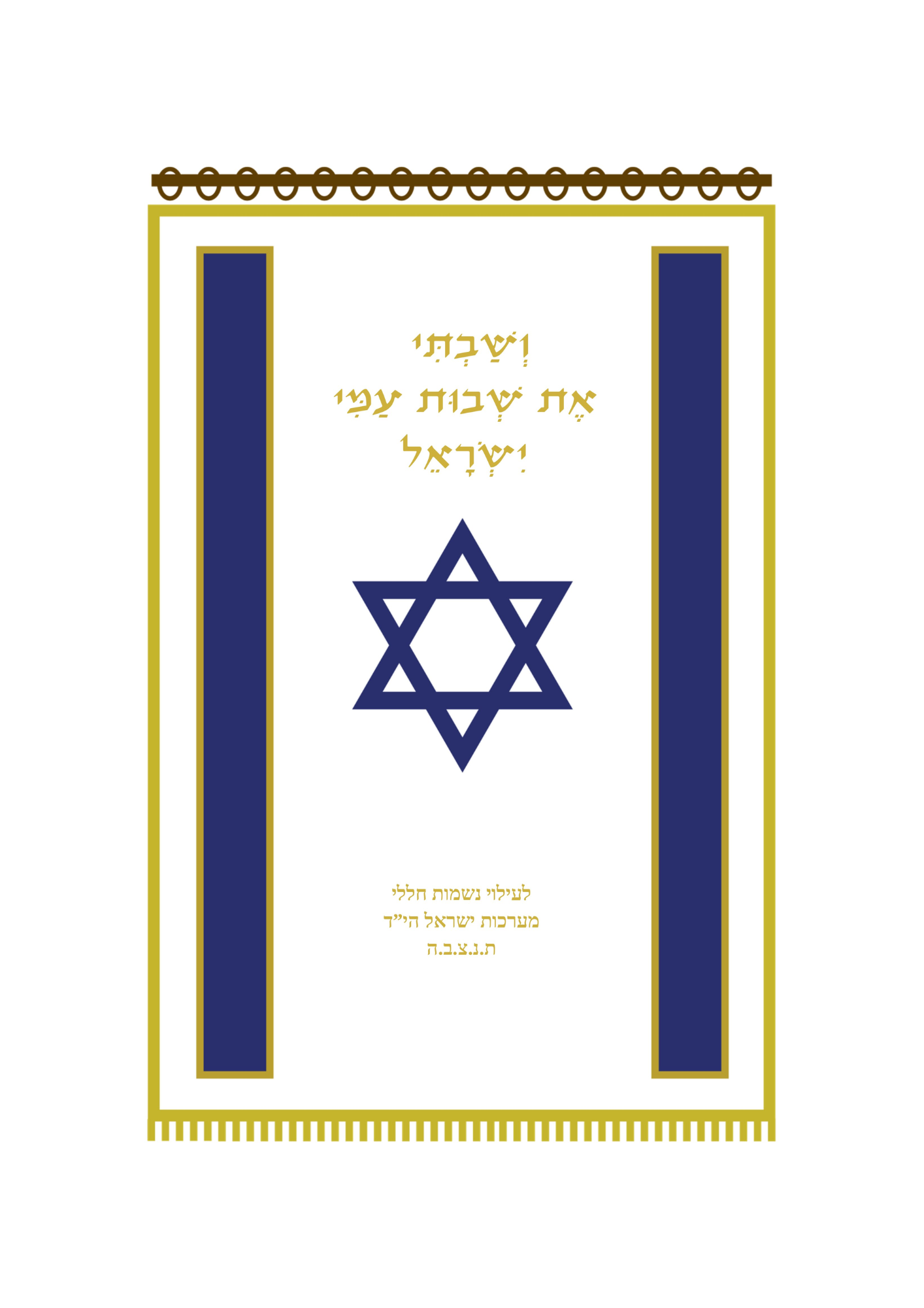 פרוכת מגן דוד